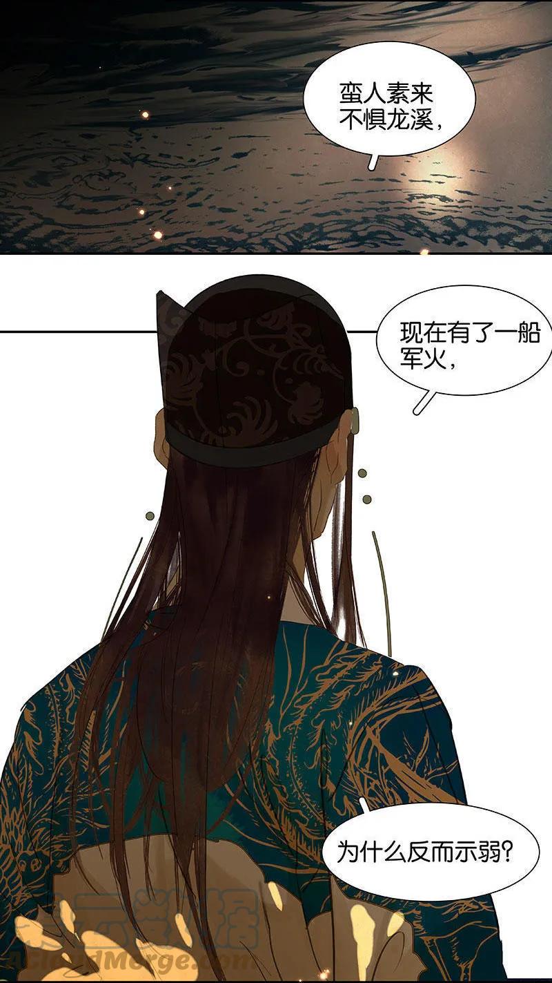 春江花月 - 064 退兵 - 第4张图