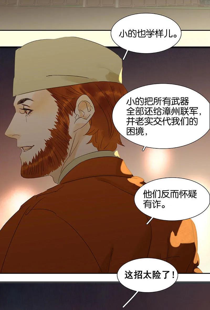 春江花月 - 064 退兵 - 第59张图