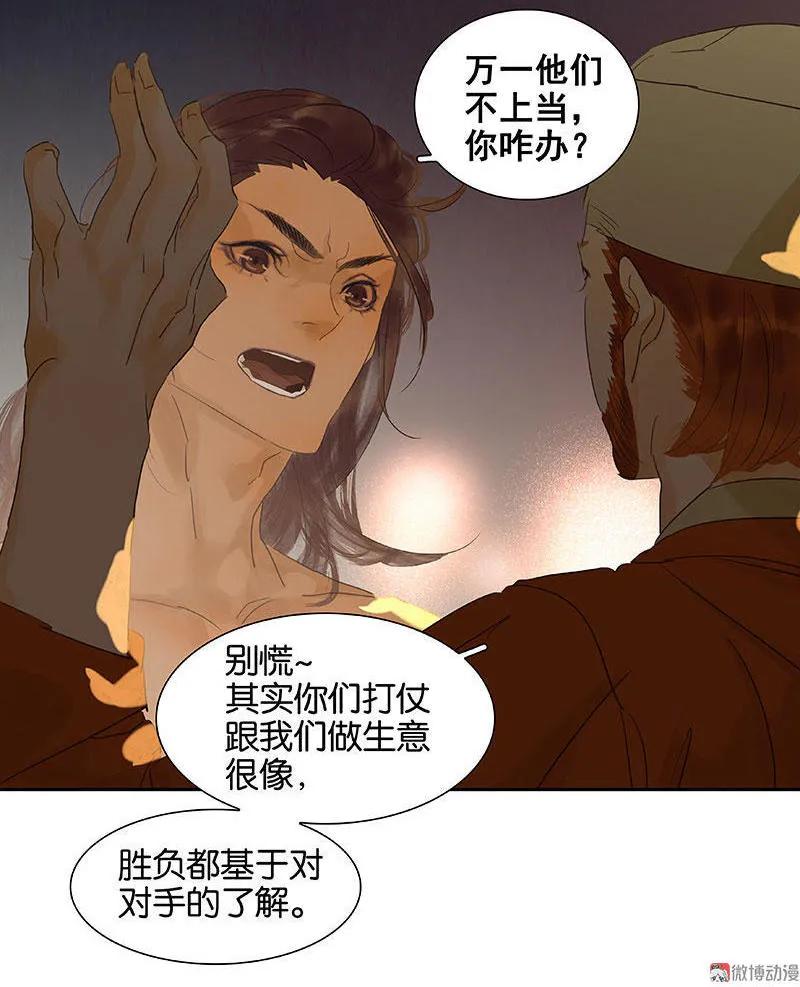 春江花月 - 064 退兵 - 第60张图