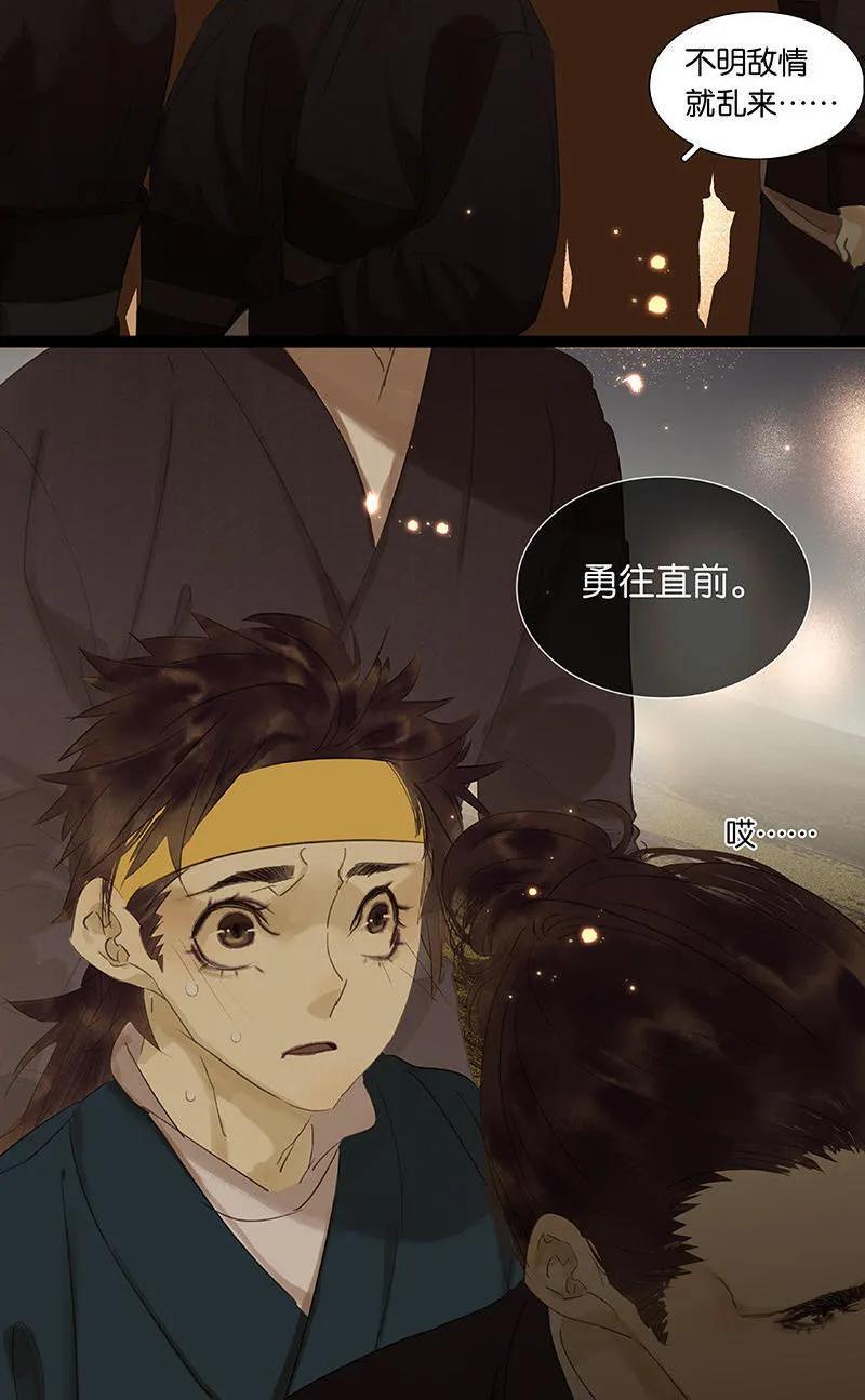 春江花月 - 064 退兵 - 第36张图