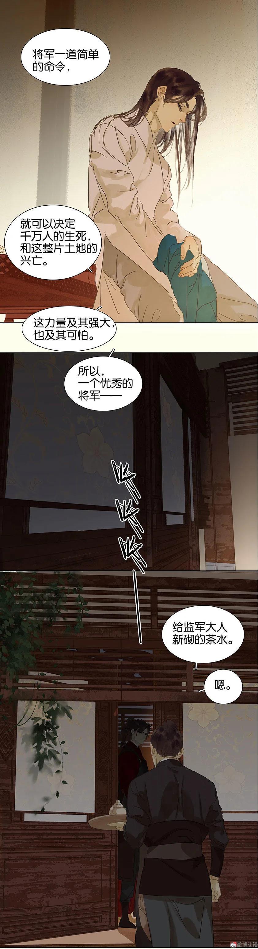 春江花月 - 065 偷袭 - 第32张图