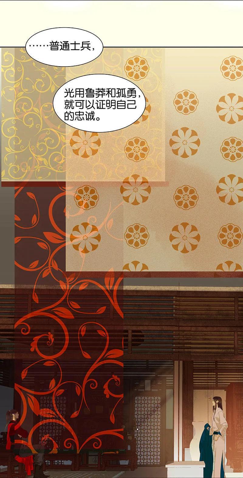 春江花月 - 065 偷袭 - 第30张图