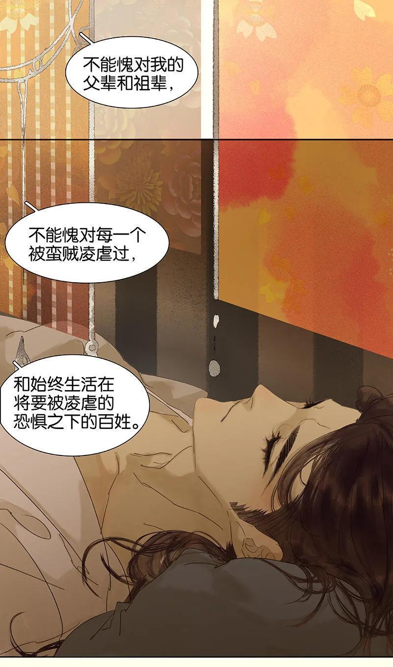 春江花月 - 065 偷袭 - 第47张图