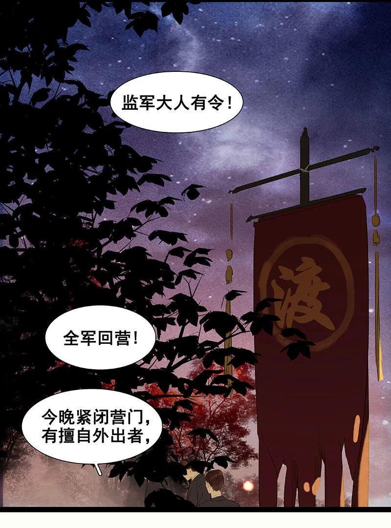 春江花月 - 065 偷袭 - 第6张图