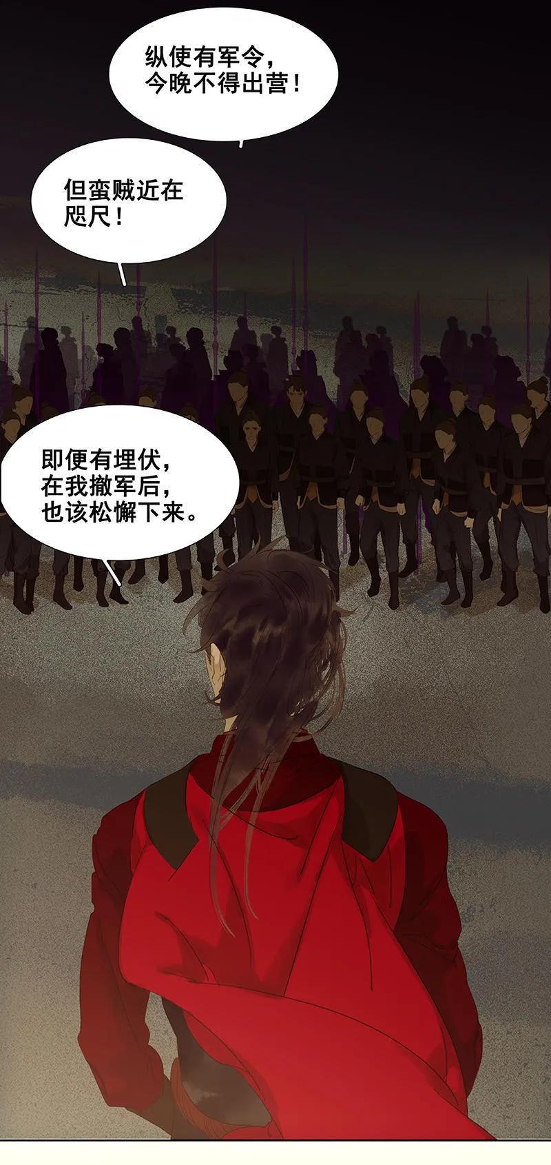 春江花月 - 065 偷袭 - 第53张图