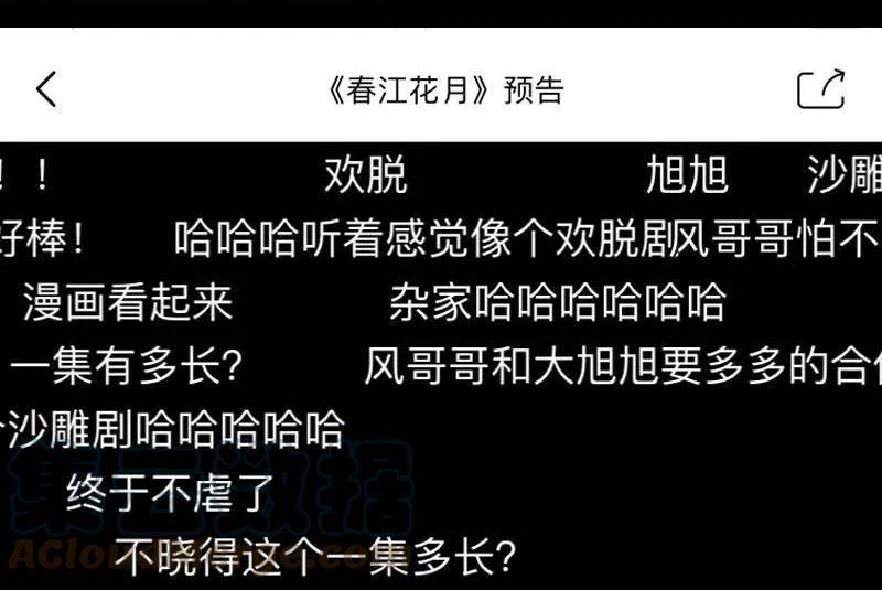 春江花月 - 065 偷袭 - 第64张图