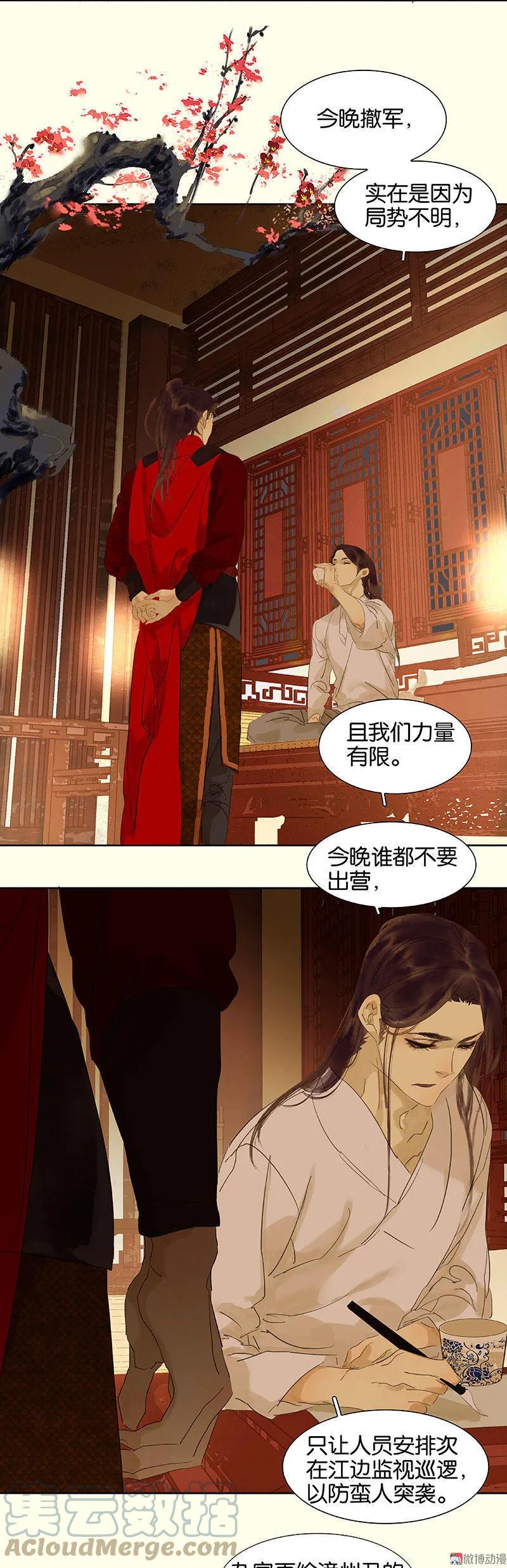 春江花月 - 065 偷袭 - 第37张图