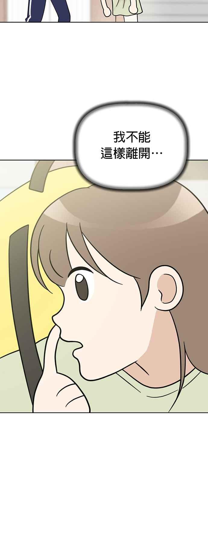 我家妹妹是狗狗 第68话 交换身体了_! 第48页