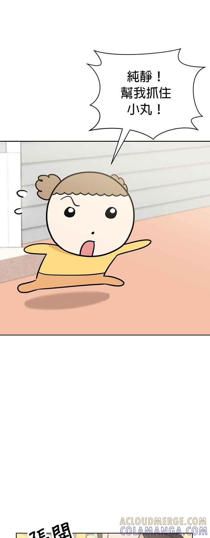 我家妹妹是狗狗 第68话 交换身体了_! 第43页