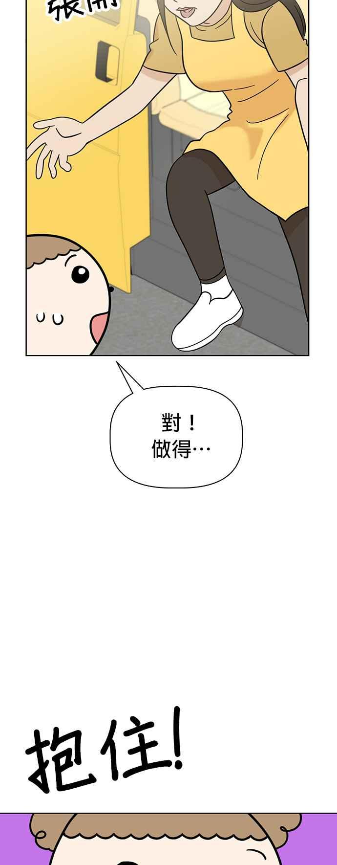 我家妹妹是狗狗 第68话 交换身体了_! 第44页