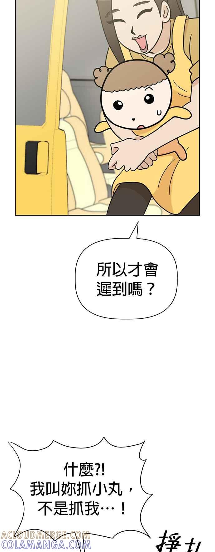 我家妹妹是狗狗 第68话 交换身体了_! 第46页