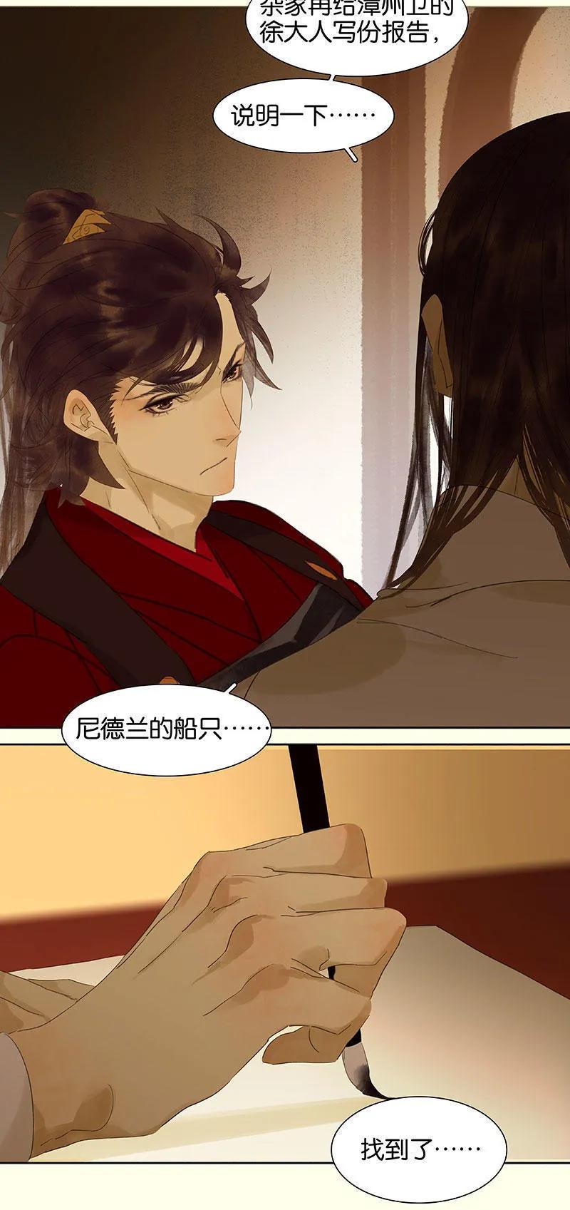 春江花月 - 065 偷袭 - 第38张图