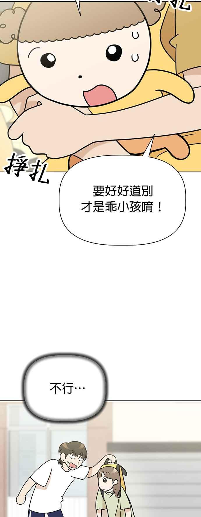 我家妹妹是狗狗 第68话 交换身体了_! 第47页