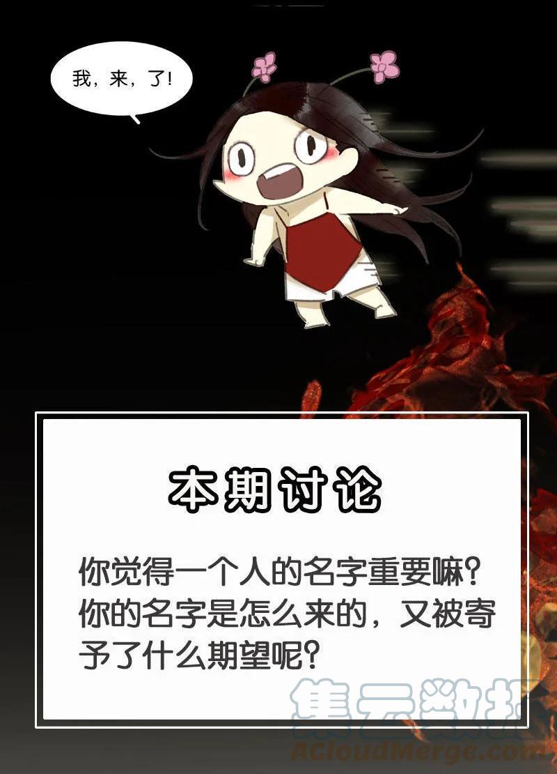 春江花月 - 066 你的名字 - 第79张图