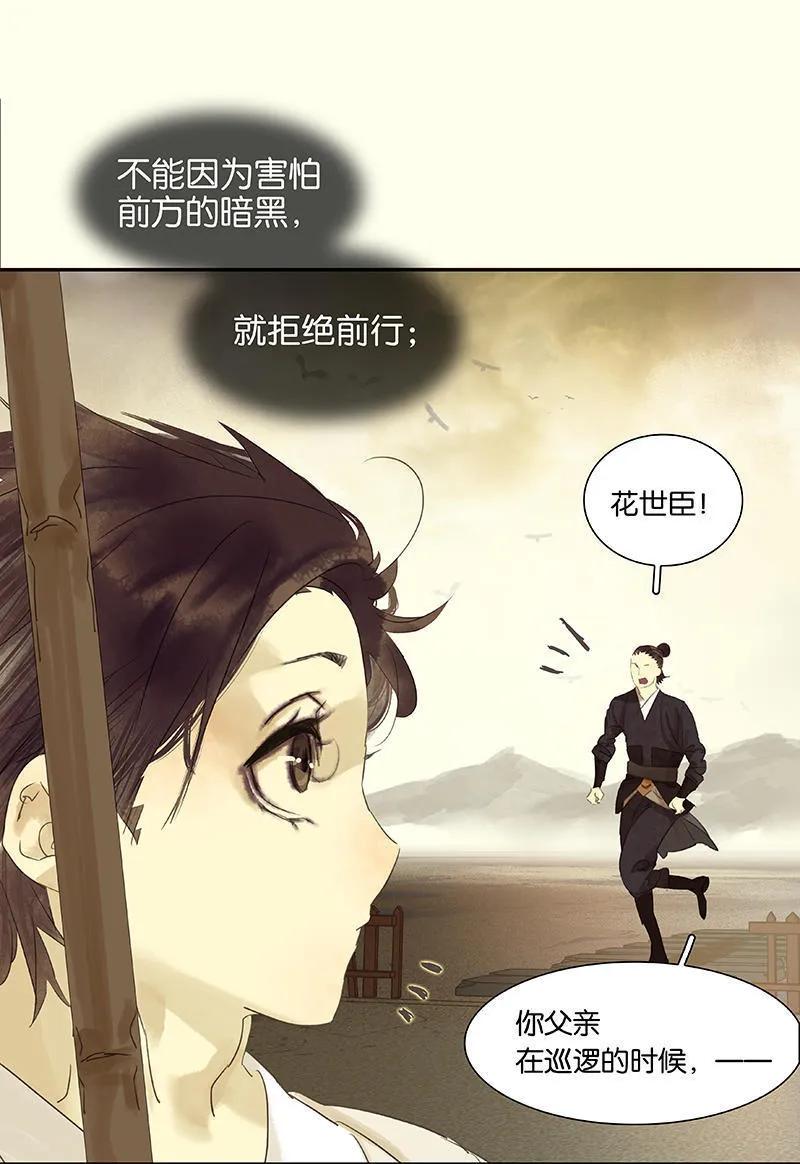 春江花月 - 066 你的名字 - 第54张图