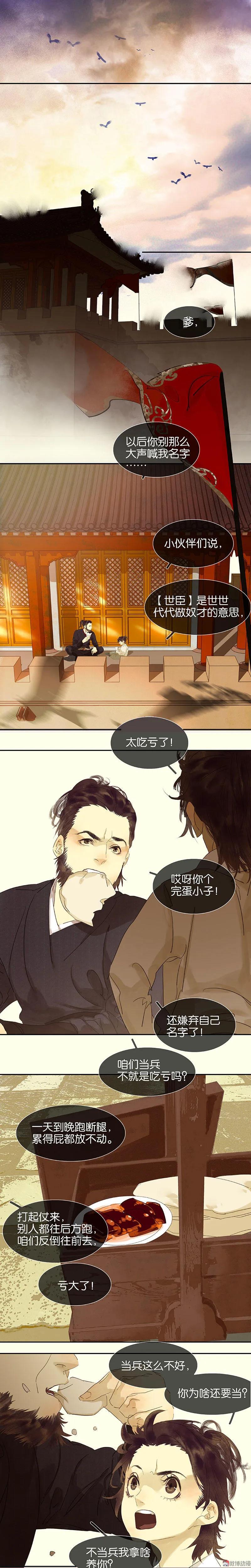 春江花月 - 066 你的名字 - 第6张图