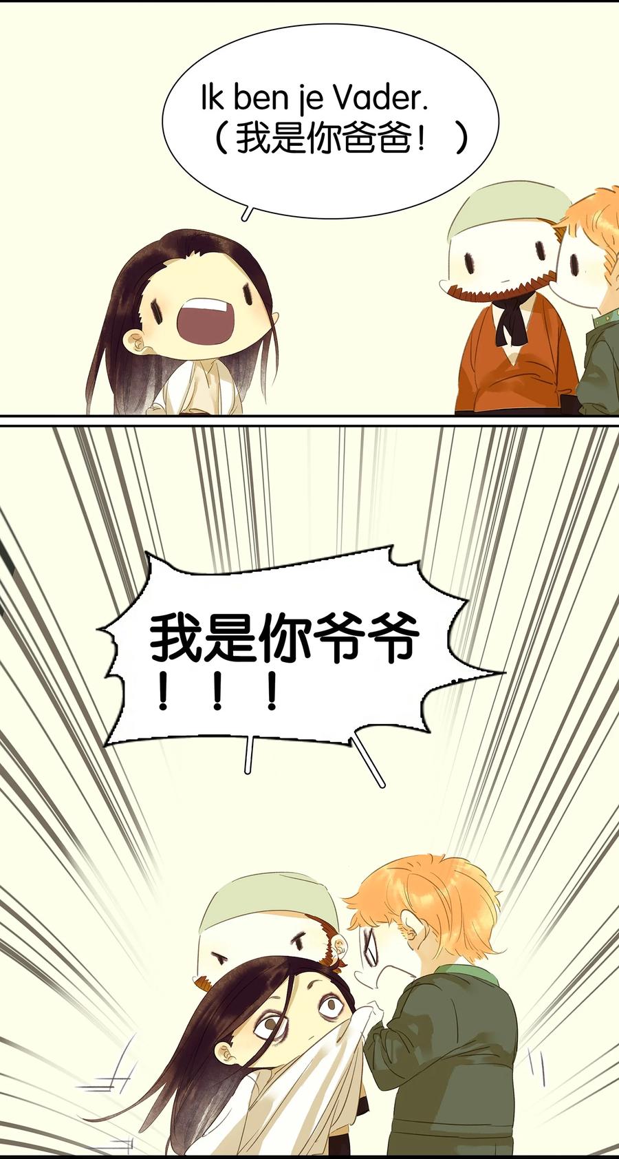 春江花月 - 005 我是你爸爸 - 第16张图