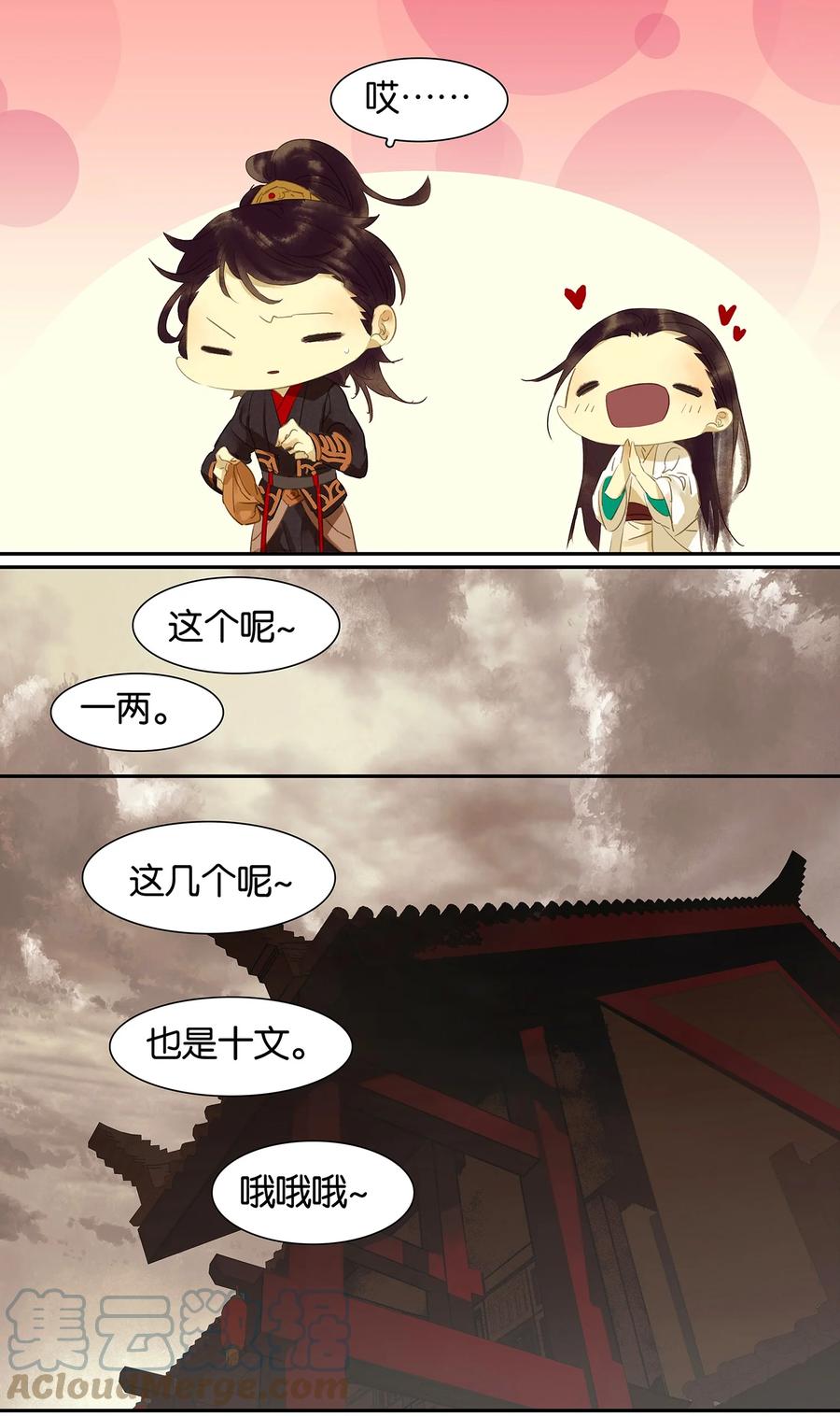 春江花月 - 005 我是你爸爸 - 第7张图