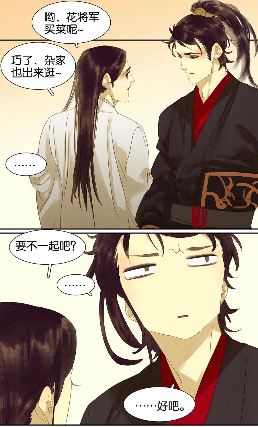 春江花月 - 005 我是你爸爸 - 第2张图