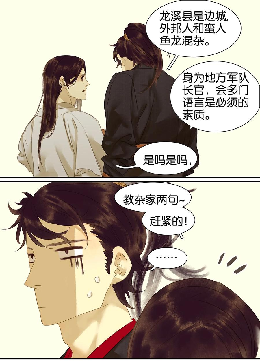 春江花月 - 005 我是你爸爸 - 第12张图