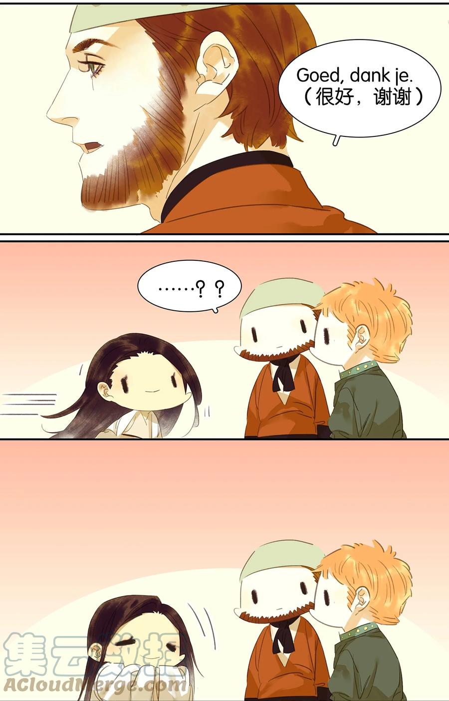 春江花月 - 005 我是你爸爸 - 第15张图