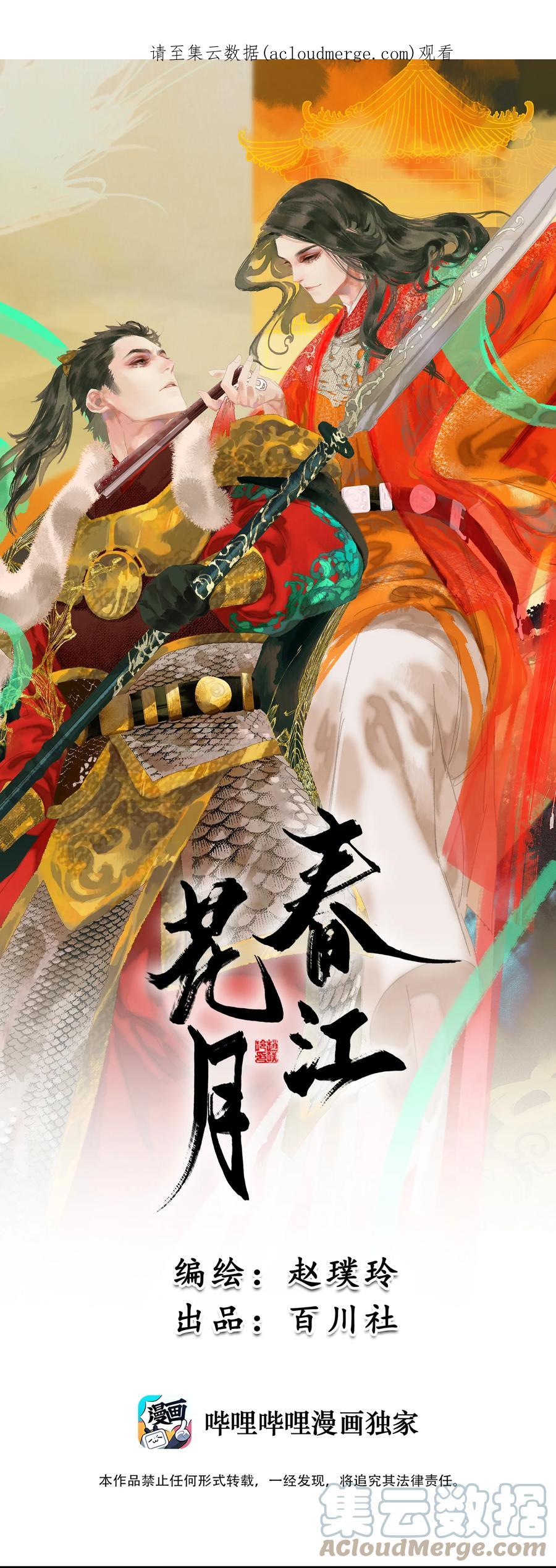 春江花月 - 005 我是你爸爸 - 第1张图