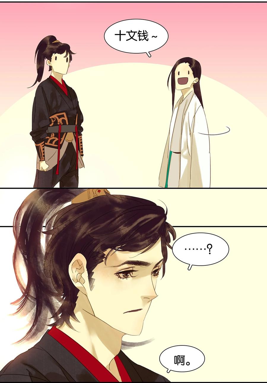 春江花月 - 005 我是你爸爸 - 第6张图