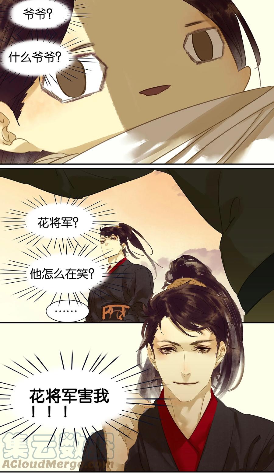 春江花月 - 005 我是你爸爸 - 第17张图