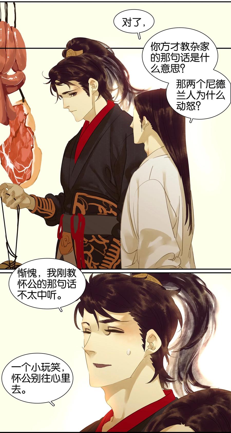 春江花月 - 005 我是你爸爸 - 第24张图