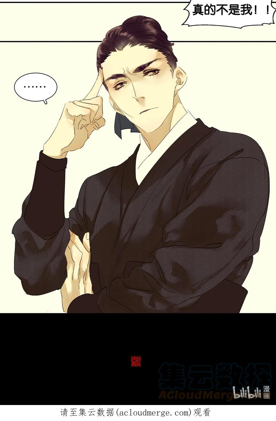 春江花月 - 005 我是你爸爸 - 第27张图