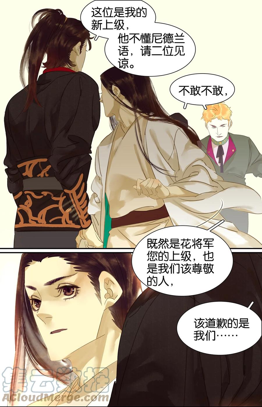 春江花月 - 005 我是你爸爸 - 第19张图