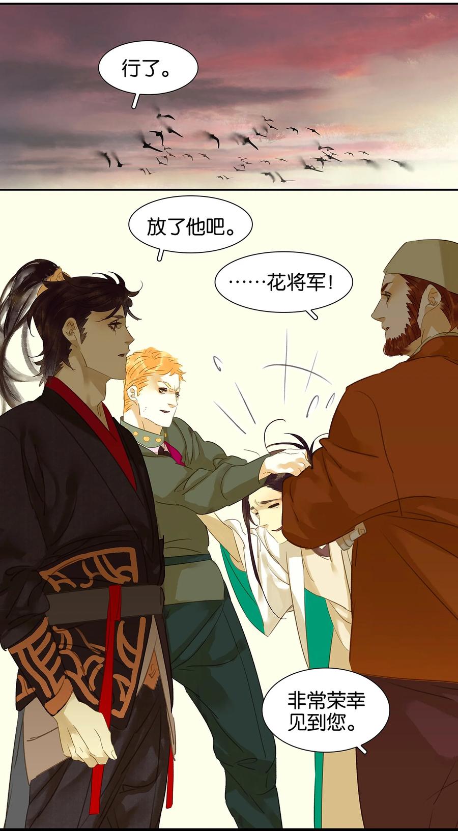 春江花月 - 005 我是你爸爸 - 第18张图