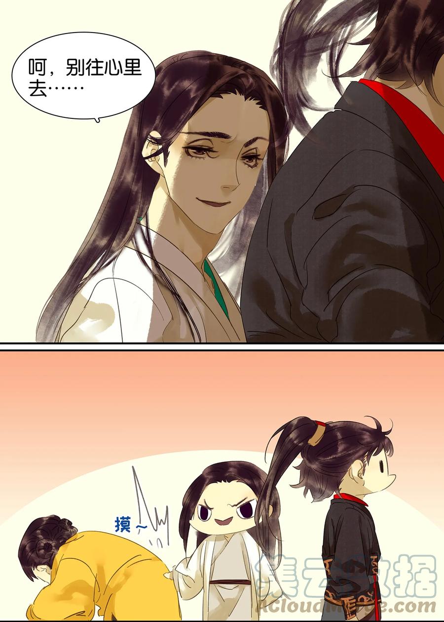 春江花月 - 005 我是你爸爸 - 第25张图