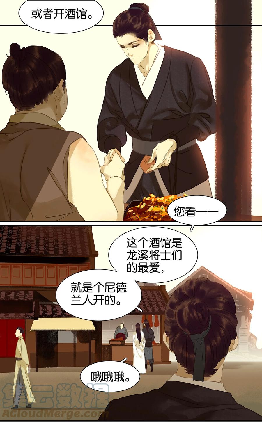 春江花月 - 005 我是你爸爸 - 第23张图