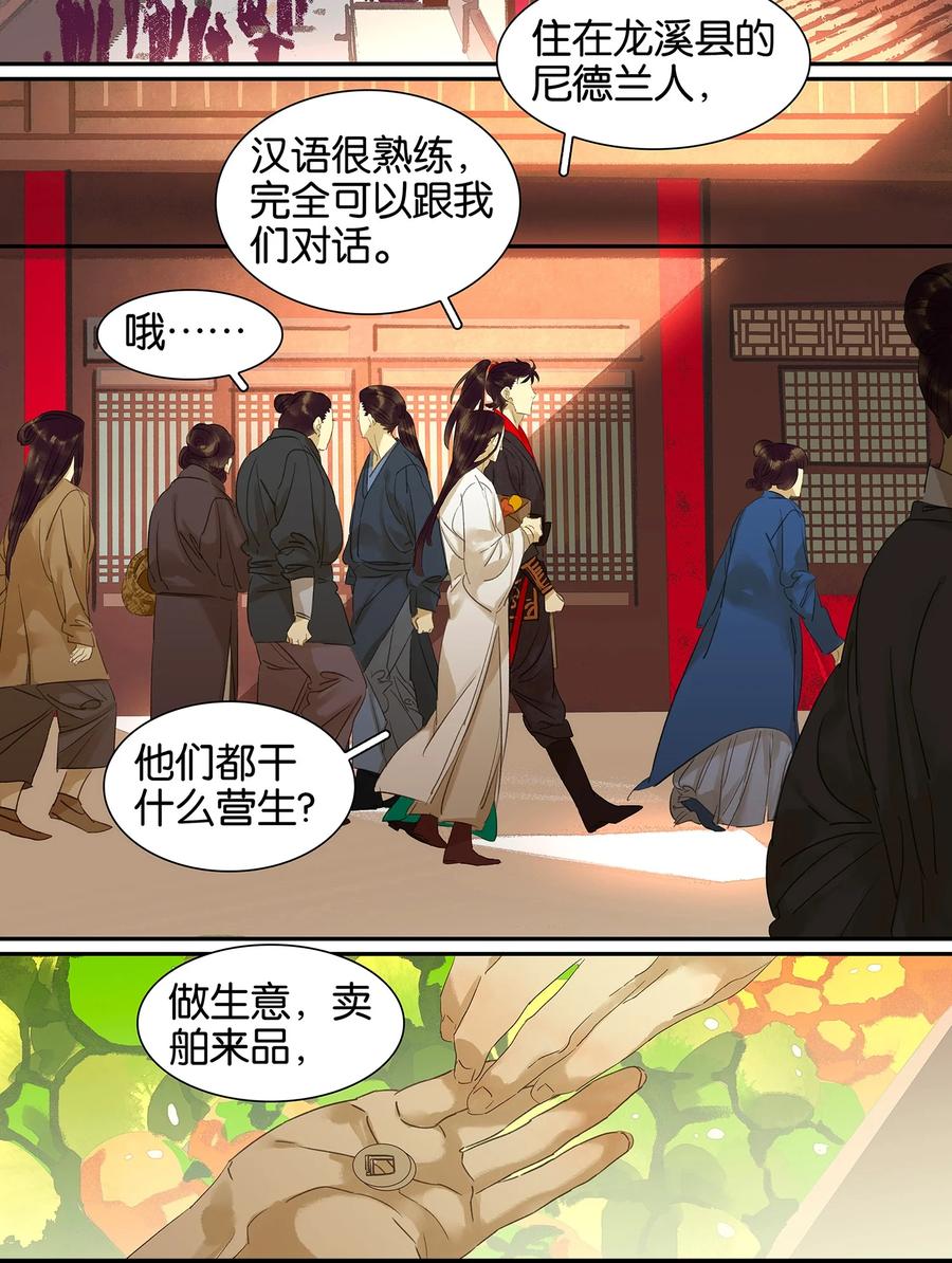 春江花月 - 005 我是你爸爸 - 第22张图