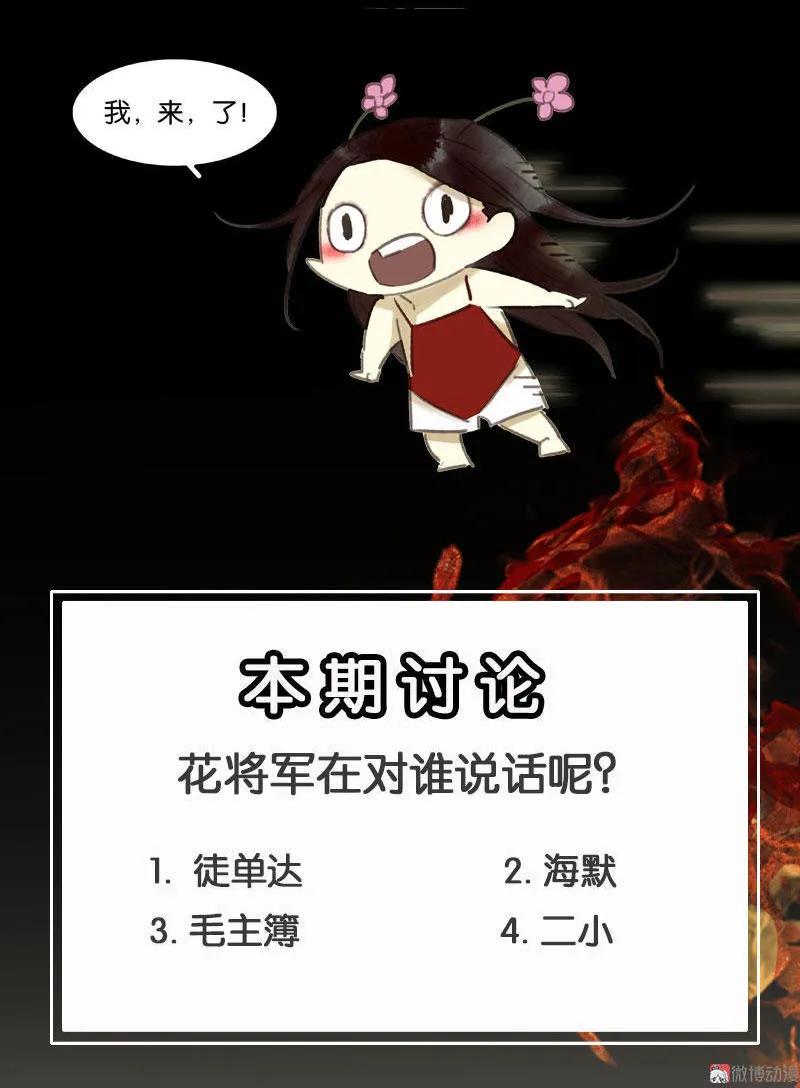 春江花月 - 067 勇气与智慧 - 第68张图