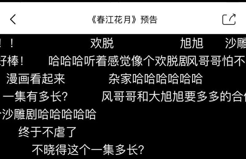 春江花月 - 067 勇气与智慧 - 第72张图