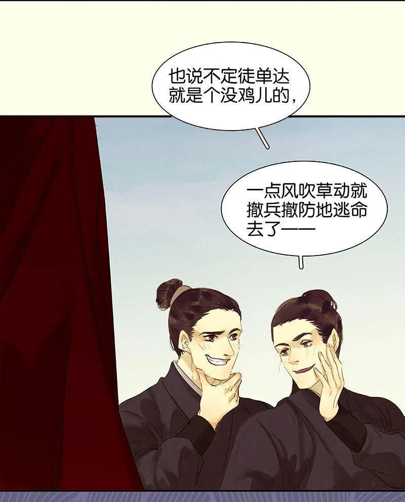 春江花月 - 067 勇气与智慧 - 第33张图