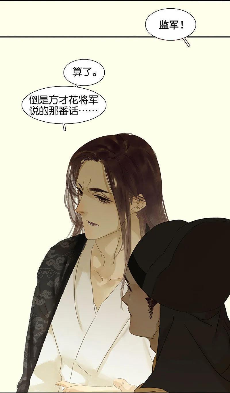 春江花月 - 067 勇气与智慧 - 第44张图