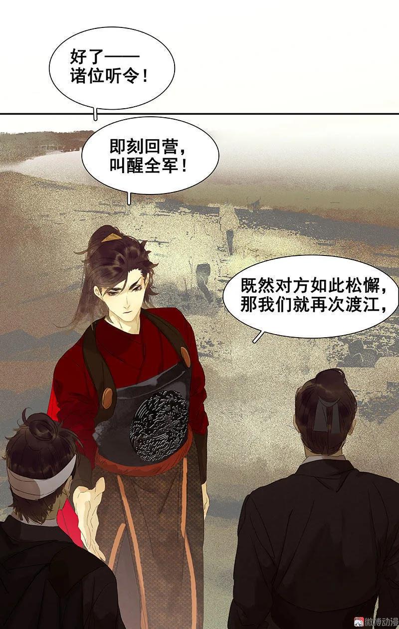 春江花月 - 067 勇气与智慧 - 第35张图