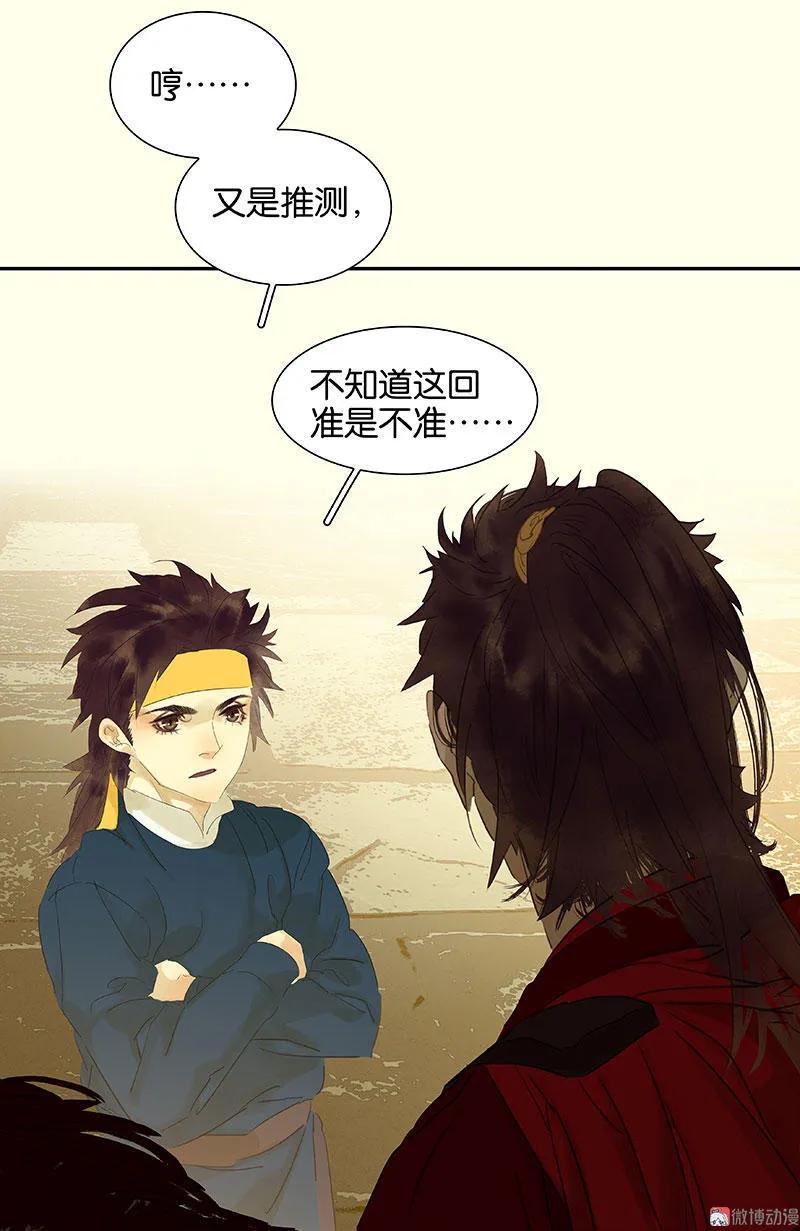 春江花月 - 068 你不相信我了吗？ - 第17张图