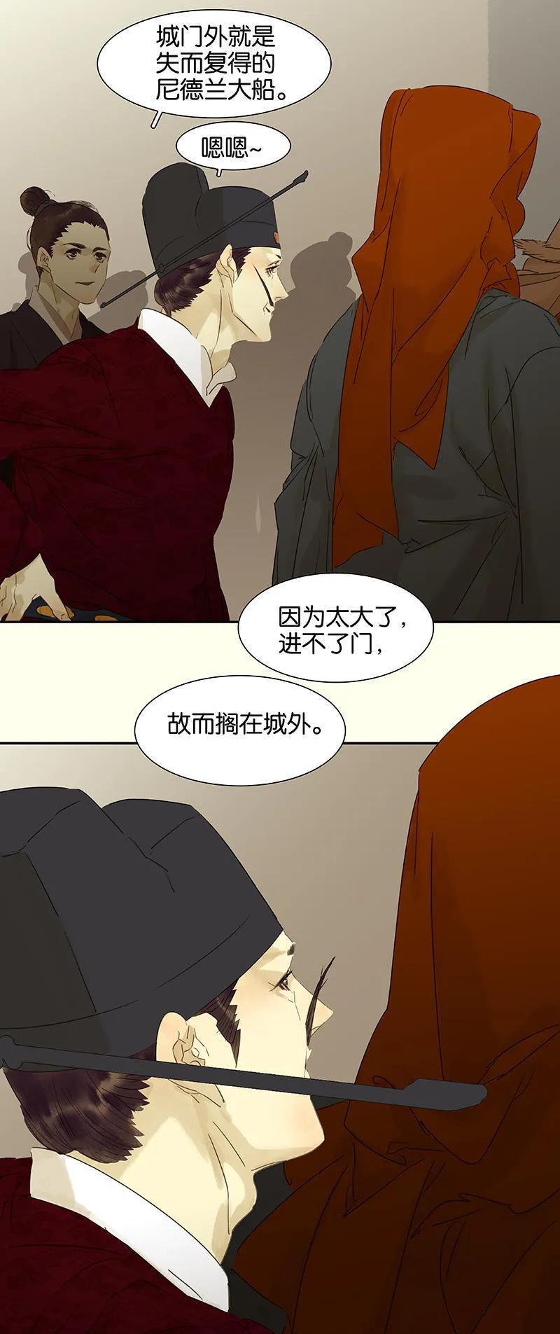 春江花月 - 068 你不相信我了吗？ - 第32张图