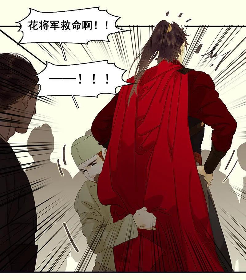 春江花月 - 068 你不相信我了吗？ - 第48张图