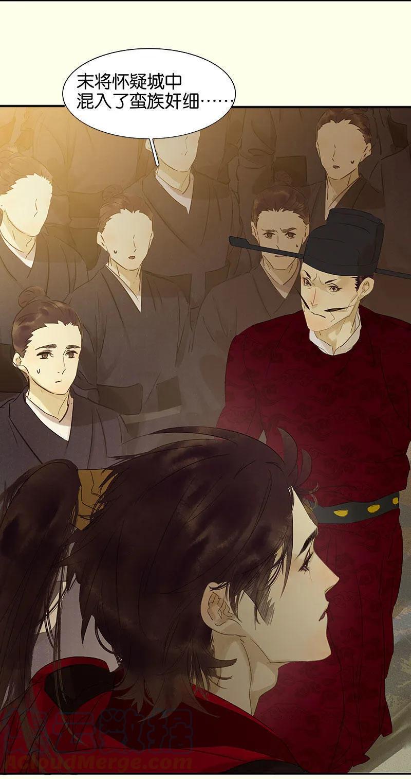 春江花月 - 068 你不相信我了吗？ - 第37张图