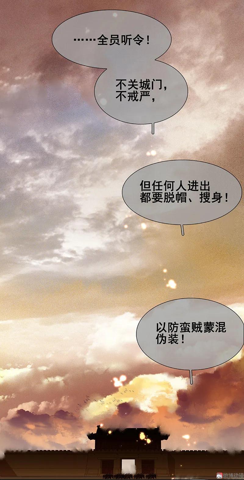 春江花月 - 068 你不相信我了吗？ - 第39张图