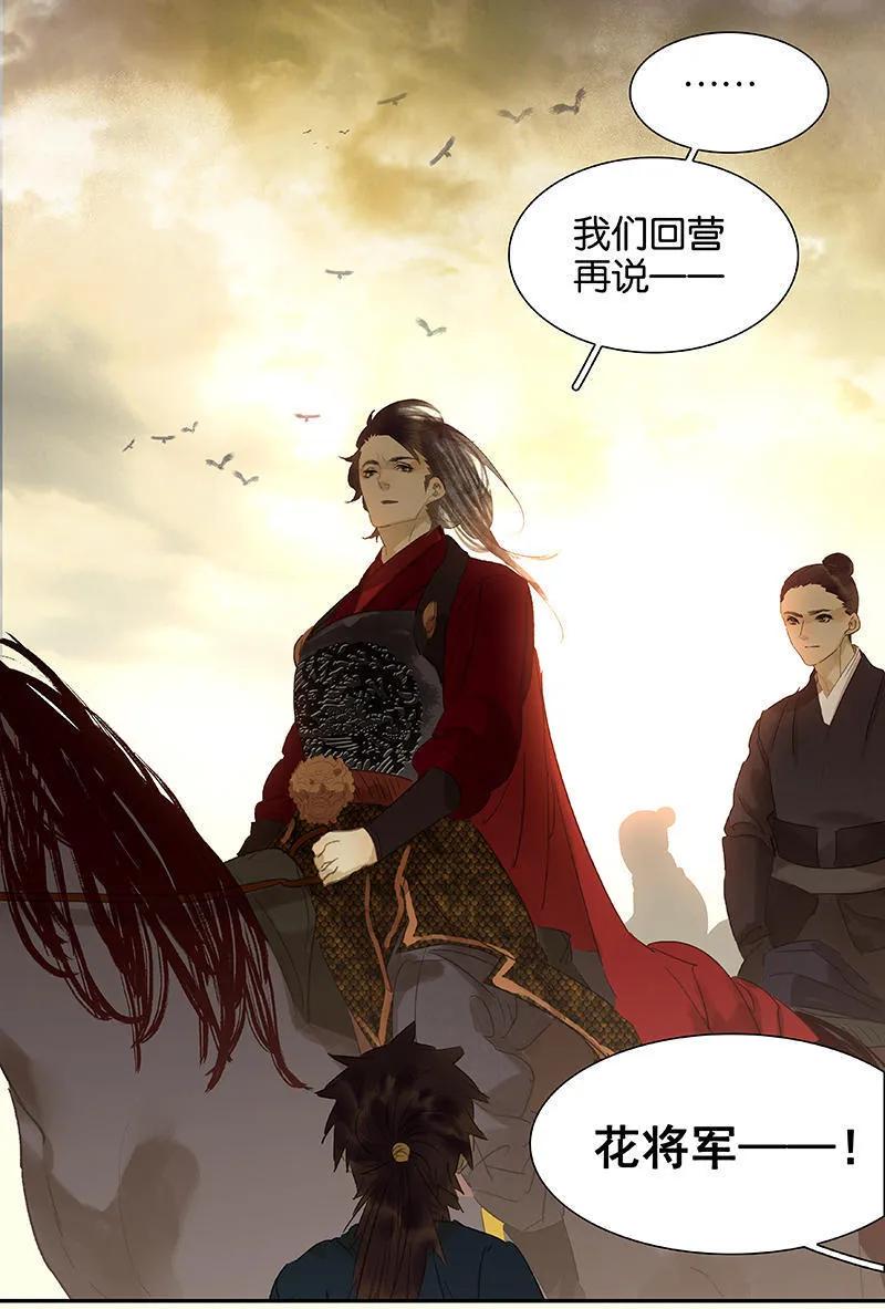 春江花月 - 068 你不相信我了吗？ - 第15张图