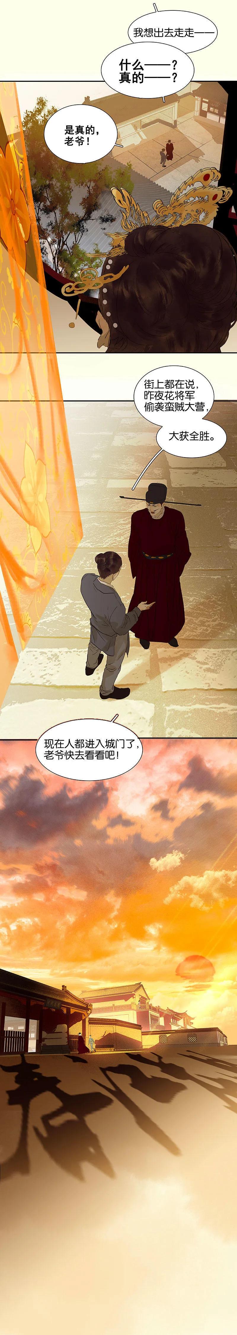 春江花月 - 068 你不相信我了吗？ - 第5张图