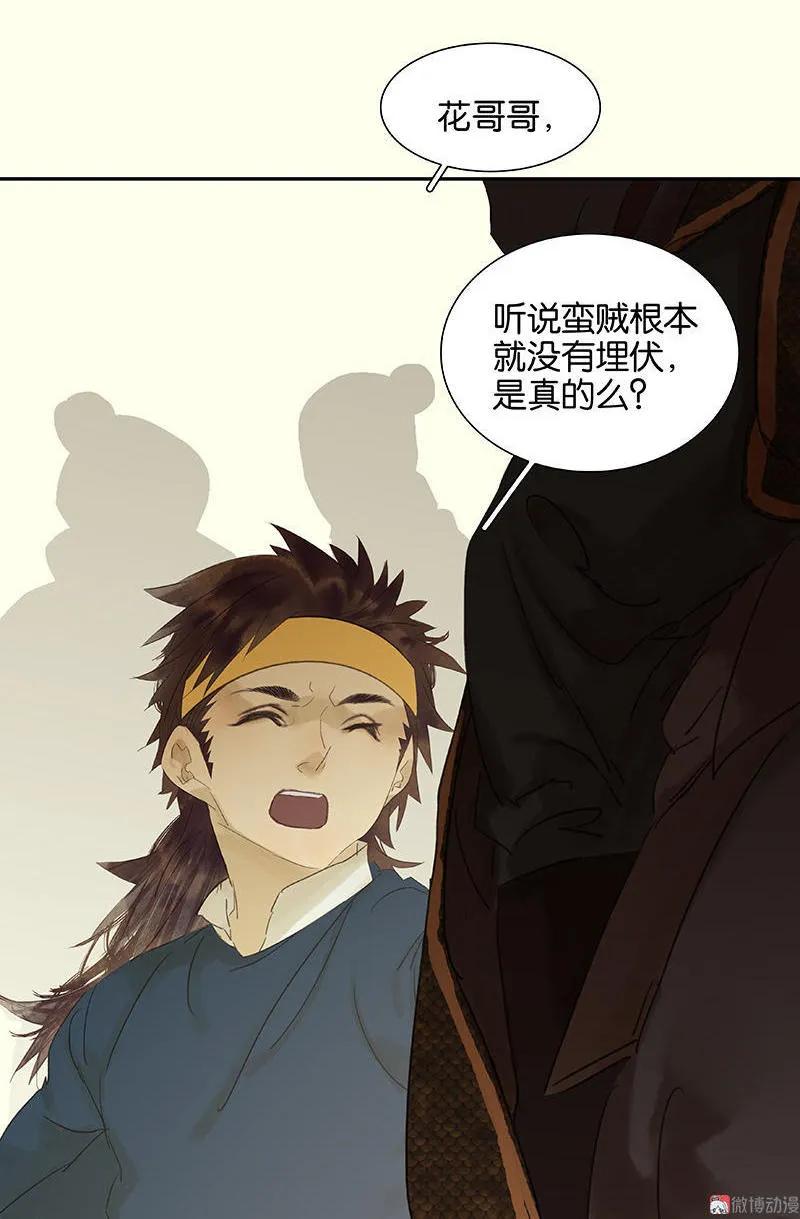 春江花月 - 068 你不相信我了吗？ - 第14张图