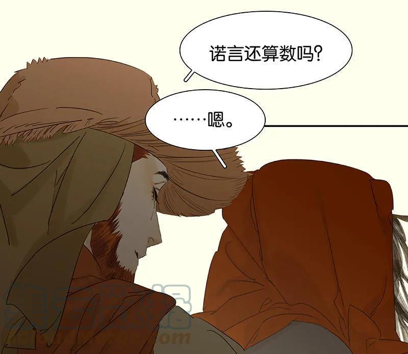 春江花月 - 068 你不相信我了吗？ - 第46张图