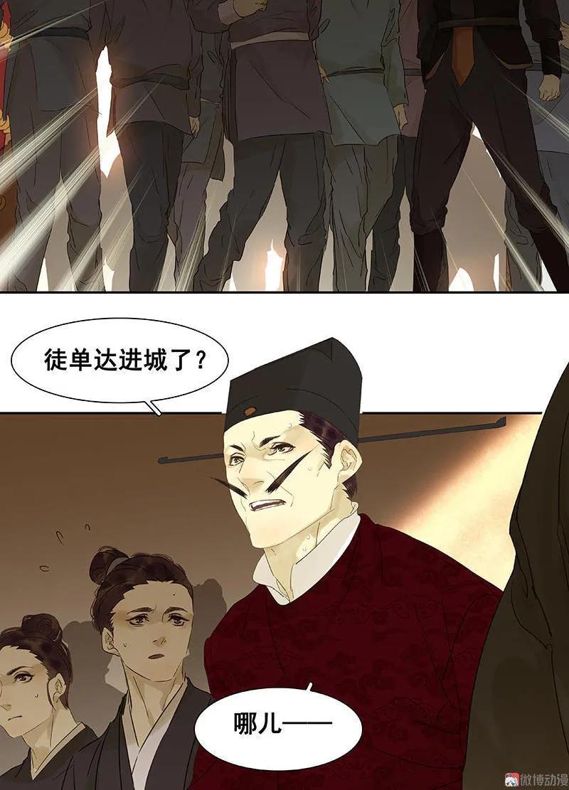 春江花月 - 068 你不相信我了吗？ - 第54张图